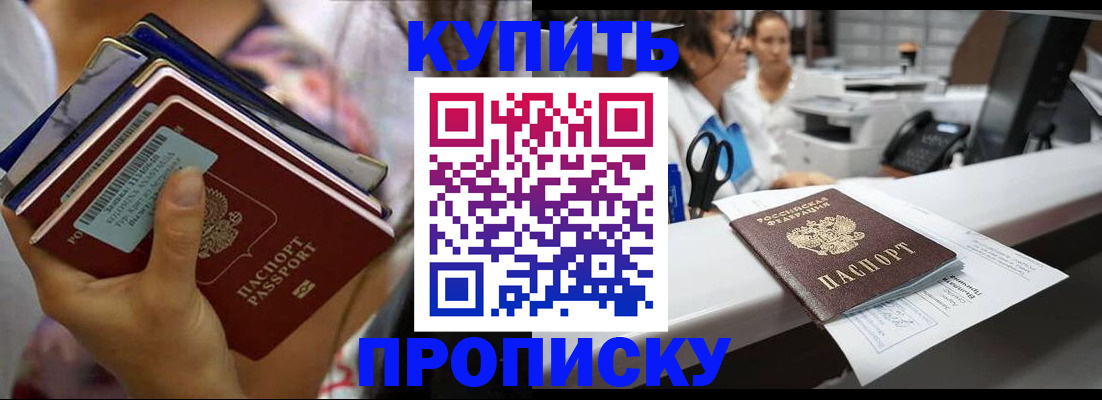 прописка для школы в Чегеме